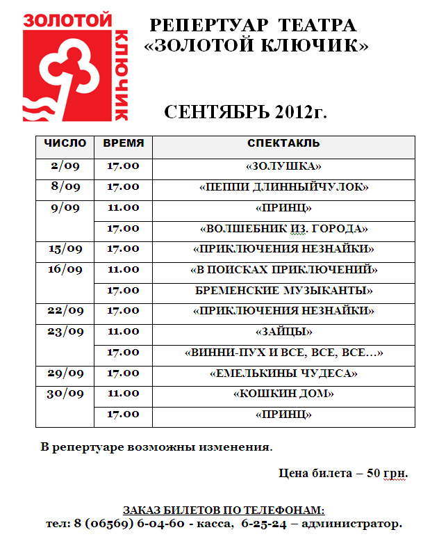 Афиша евпатория. Репертуар театра Евпатория. Золотой ключик Евпатория афиша.